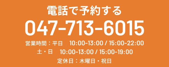 電話で予約する TEL:0477136015