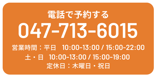電話で予約する TEL:0477136015