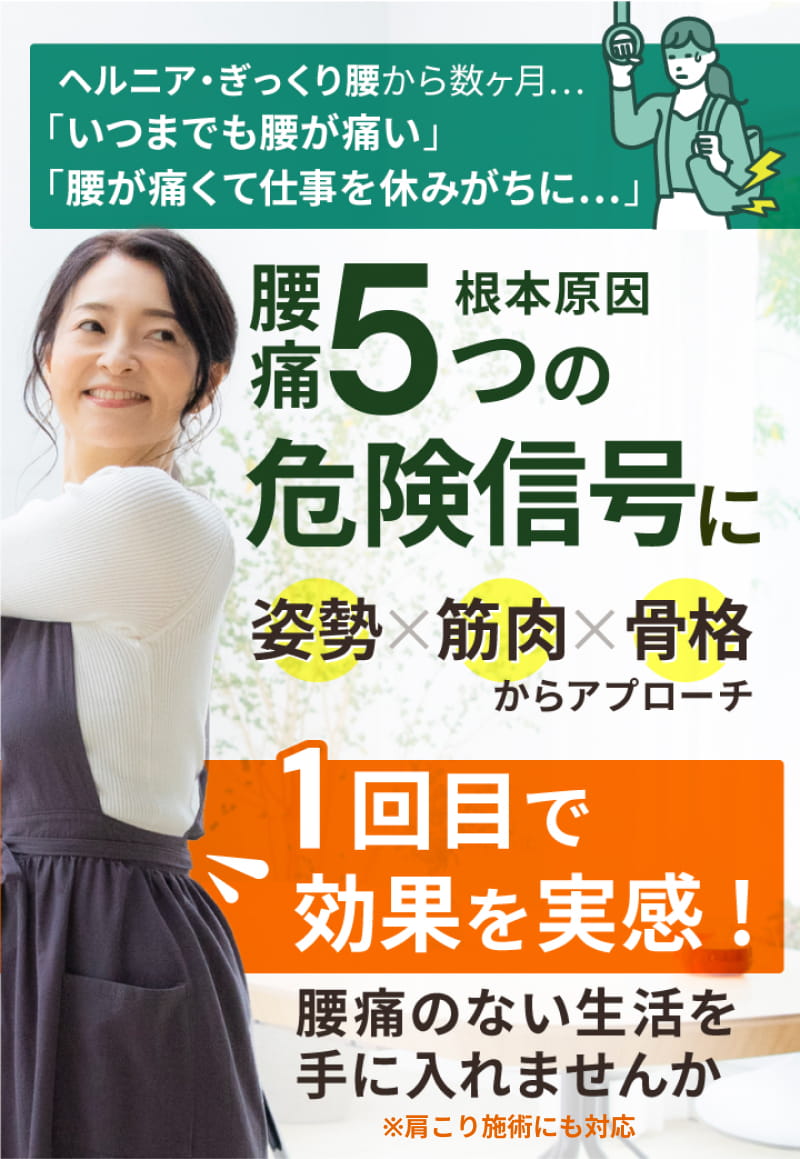 1回目で効果を実感!腰痛のない生活を手に入れませんか